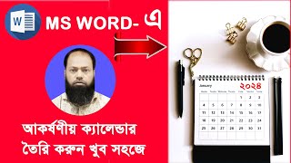 Make A Calendar in MS Word Bangla Tutorial ২০২৪।এম এস ওয়ার্ডে ক্যালেন্ডার তৈরি করুন। [upl. by Akinad]