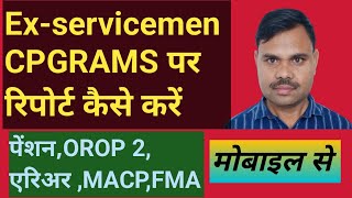 Online CPGRAM पर शिकायत कैसे करें  How to lodge a complaint cpgram  PG Portal Kya hai [upl. by Deidre622]