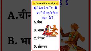 Top 20 GK Question🤔📚  GK Question  GK Question and Answer rkgkshorts gk​ gkinhindi​ shorts​ [upl. by Fortunato]