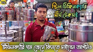 স্টিল টিফিন ক্যারিয়ের কিনুন কমদামে  Buy Tiffin Carrier at Low Price  Steel  Episode89  Khan Saab [upl. by Siloam562]