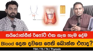 TSH රුධිර පරීක්ෂණය ගැන සියල්ලම  TSH Blood Test With Nutritionist Hiroshan Jayaranga [upl. by Specht378]