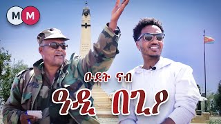 A trip to Adi Begio Eritrea  ዑደት ኣለና ዋልታ ሃገር ናብ ግንባር ዓዲ በጊዖ [upl. by Erreipnaej]