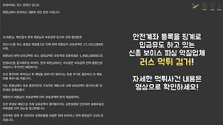 먹튀사이트 러스 입금유도 먹튀하고 있는 곳으로 확인 [upl. by Finer]