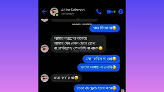 Facebook app love 😘 পাহারা দেই আমি খাই অন্য কেউ [upl. by Ire]