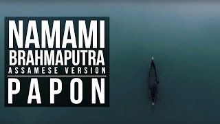 Papon  Namami Brahmaputra  Theme Song Assamese version [upl. by Hirz]