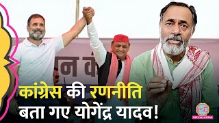 Result के बाद कांग्रेस का राजनीतिक भविष्य क्या है Yogendra Yadav ने Saurabh Dwivedi को बता दिया [upl. by Odrautse854]