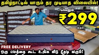 வெறும் ₹299 முதல்  Ortho Bliss Mattress  Pocket Spring Mattress  Latex Mattress  trending [upl. by Eustatius134]