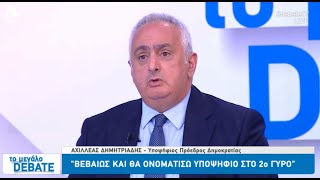 Ο Α Δημητριάδης στο Μεγάλο DEBATE των Υποψήφιων Προέδρων [upl. by Primrosa]