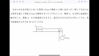 ✏️超基礎物理 💪力学演習 18運動方程式①（滑車を通して軽い糸でつながれた2物体の運動）〈物理基礎〉 [upl. by Rubio]