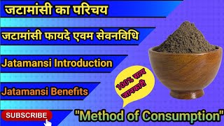 जटामांसी का परिचय एवम सेवनविधि। Jatamansi Introduction and Method Of Consumption jatamansi [upl. by Eskil]