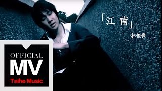 林俊傑 JJ Lin【江南 River South】官方完整版 MV [upl. by Nemad]