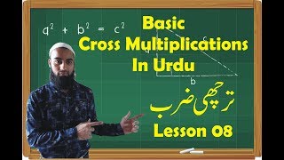 Cross Complications Maths Lesson 08  Multiplication In Maths lesson 08  Basic Maths for Students [upl. by Prentiss]