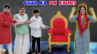 GHAR KA PM KAUN  Ghar Ka Election  Part 2  Comedy Family Movie  Aayu and Pihu Show [upl. by Irpak]