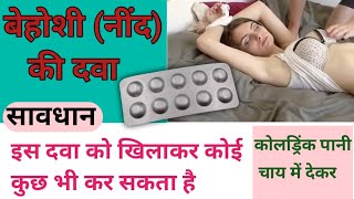 Clonazepam tablets ip 05 mg usesin hindi  clonafit 050 md kis kaam aati hai  clonazepam tablet [upl. by Ajdan]