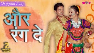 Aur Rang De Original Song  Latest Hit Rajasthani Song  Seema Mishra  Veena Music [upl. by Firmin]