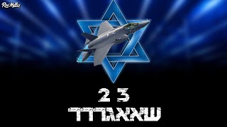 רוני מלר amp צהquotל  2 3 שאגר [upl. by Ck]