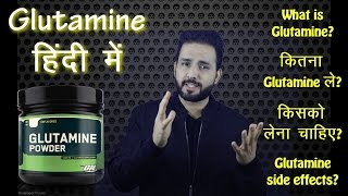 Things you must know before taking Glutamine Supplements  HINDI [upl. by Eelorac273]