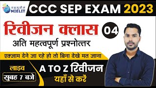 CCC REVISION CLASS FOR SEP 2023 EXAM CCC MOST IMP QUESTIONS  CCC EXAM PREPARATION 2023  DAY04 [upl. by Atnuahs]