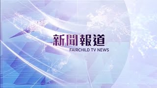 Fairchild TV News Vancouver Edition  Open May 4 2020 [upl. by Eilssel]