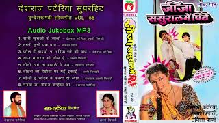 Jija Sasural Me Pite Lokgeet Deshraj Pateriya MP3 Audio Jukebox Vol 56 [upl. by Claudius]