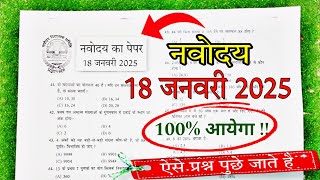 🔴नवोदय विद्यालय 2025 का पेपर 🙏  Navodaya vidyalaya 2025 ka paper  Navodaya vidyalaya paper 2025 [upl. by Airetak]