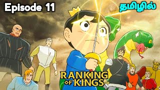 ⚔️Ranking Of Kings⚔️பகுதி 11 தமிழில்  S1 E11 Explain in Tamil  like  Over power King👑  EP12 [upl. by Divadnoj]