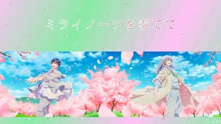 Revale  ミライノーツを奏でて 中日字幕 紀念日第二彈 [upl. by Farl]