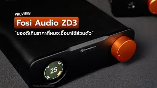 Preview Fosi Audio ZD3 quotของดีเกินราคาที่ผมจะซื้อมาใช้ส่วนตัวquot [upl. by Kee]