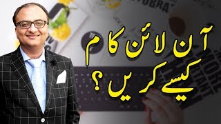 How to work online  Rehan Allahwala [upl. by Annaoy958]