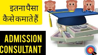 HOW ADMISSION CONSULTANTS EARN SO MUCH MONEY  MBBS 2024 [upl. by Schuler592]