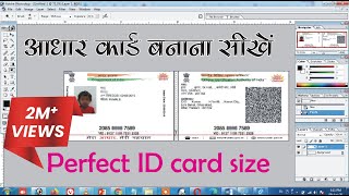 How to make perfect size adhaar card  ID card size adhaar card  Pocket size adhaar card [upl. by Shanna]