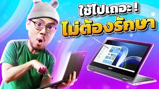 โน๊ตบุ้กสายถึก Acer TravelMate Spin B3 ให้มาครบๆ ในงบหมื่นต้นๆ [upl. by Aihsram]