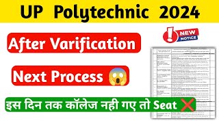 UP Polytechnic College Reporting Last Date 2024  UP Polytechnic Admission Date 2024  New Update [upl. by Jon]