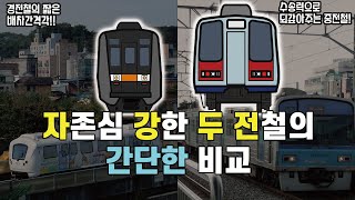 5분교통경전철 중전철 지하철araboza 경전철 1부 [upl. by Eelime]