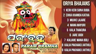 Param Bramha Oriya Jagannath Bhajans Full Audio Songs Juke Box [upl. by Weatherley]