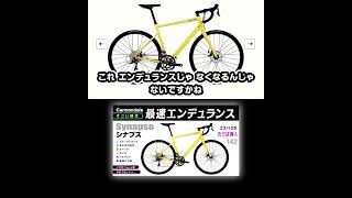 立つとすごいんです キャノンデール シナプス３ Synapse3 Cannondale 立てばエンデュランスじゃなくなる ロードバイク [upl. by Yadsendew803]