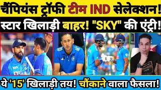 CHAMPIONS TROPHY TEAM INDIA SELECTION SURYA KI TEAM MEI ENTRY JAISWAL KO MILEGA MAUKA cricket [upl. by Attoynek]