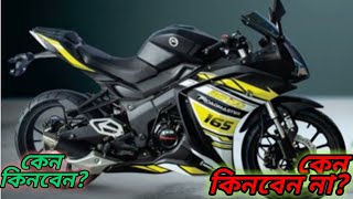 Roadmaster Rapido 165 bike টি কেনার এবং না কেনার কিছু কারণ। কেন কিনবেন কেন কিনবেন না series [upl. by Pamella]