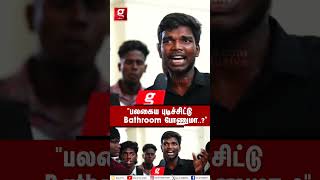 quotபலகைய புடிச்சிட்டு BATHROOM போறோம்quot 🤬 Presidency College Students Protest  Chennai [upl. by Sherfield]