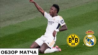 БОРУССИЯ  РЕАЛ МАДРИД 02 ОБЗОР МАТЧА ФИНАЛ ЛИГИ ЧЕМПИОНОВ 2024  Borussia vs Real Madrid Final [upl. by Isabelita183]