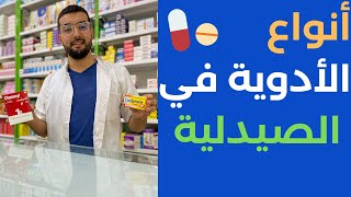 vendeur en pharmacie algerie classification des medicaments [upl. by Eissirhc]