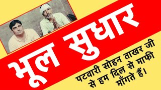 भूल सुधार CRPF जवान मोहनलाल गोदारा के मामले में इनका नाम बदनाम हुआ उसके लिए हम माफी माँगते है। [upl. by Immij786]