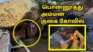 Powerful Cave Temple in Coimbatore  Ponnuthu Amman [upl. by Barram]