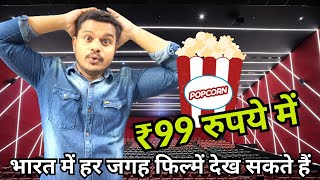 क्या यह सच है National Cinema Day 2023  99 Rupees Movie Ticket  FOC Hindi nationalcinemaday [upl. by Eeliak]