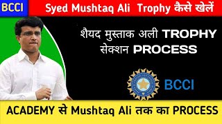 How To Play Syed Mushtaq Ali Trophy  Syed Mushtaq Ali Trophy कैसे खेलें  BCCI TRIAL amp TOURNAMENT [upl. by Sula]