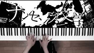 ナンセンス文学  Eve Piano Cover  深根 [upl. by Jaquelyn540]