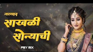 Galyan Sakli Sonyachi DJ Remix  गल्यान सखली सोन्याची  Marathi Song  DJ songs  SG Music [upl. by Salomie]