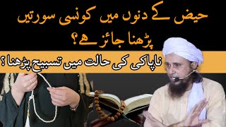 Periods in Islam  Haiz ki halat mein wazifa  period me quran ki tilawat  Mufti Tariq Masood [upl. by Nahem131]