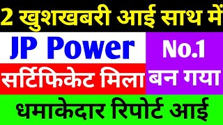 2 खुशखबरी आई साथ में  jp power share latest news  jp power share latest news today  jp power [upl. by Jr]