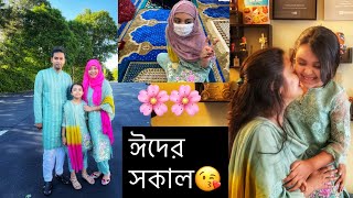 ঈদের সকালের শুরু যেভাবে হল  Eid VlogPart1  Umme’s Vlog [upl. by Gnuy736]